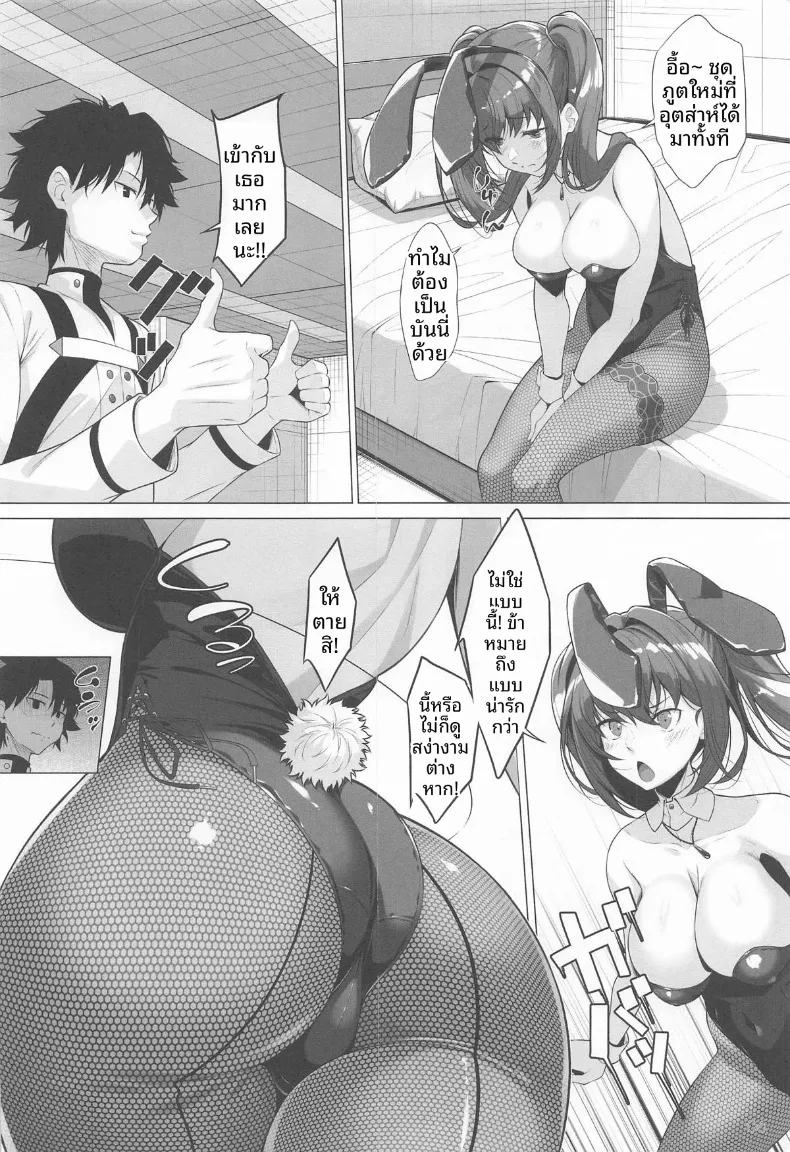 คุณสกาดี้อยากได้ชุดใหม่ (Kurakino Issiki) (Fate-Grand Order) – คุณสกาดี้อยากได้ชุดใหม่ (Kurakino Issiki) (Fate-Grand Order) หน้า 5