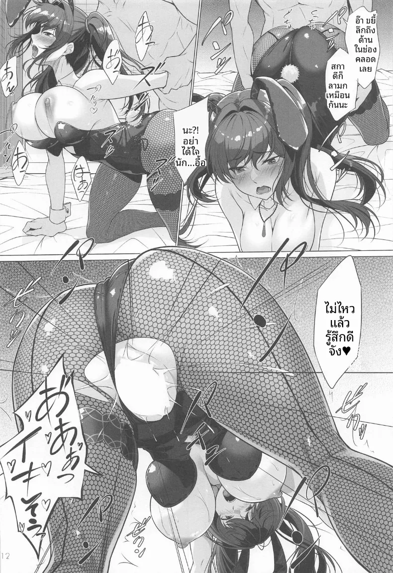 คุณสกาดี้อยากได้ชุดใหม่ (Kurakino Issiki) (Fate-Grand Order) – คุณสกาดี้อยากได้ชุดใหม่ (Kurakino Issiki) (Fate-Grand Order) หน้า 11