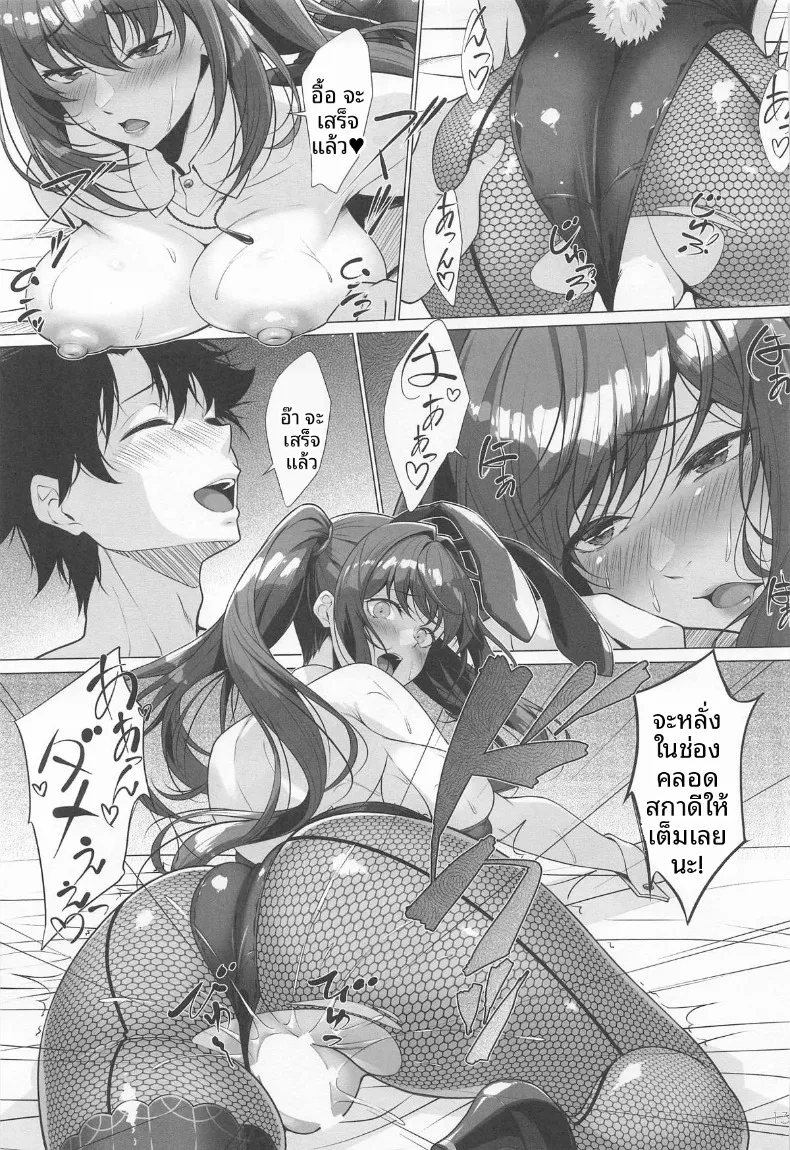คุณสกาดี้อยากได้ชุดใหม่ (Kurakino Issiki) (Fate-Grand Order) – คุณสกาดี้อยากได้ชุดใหม่ (Kurakino Issiki) (Fate-Grand Order) หน้า 12