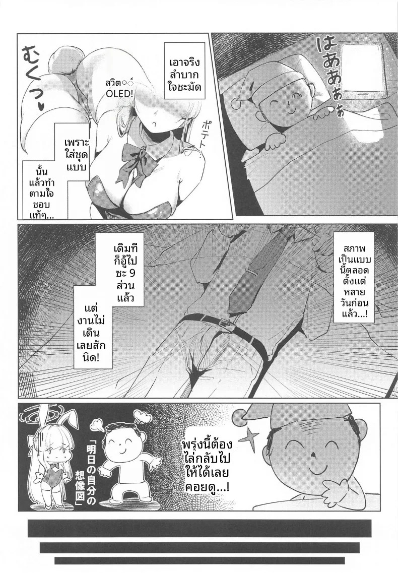 หนทางชดใช้หนี้ (ONEDOO, Chochomi) (Blue Archive) – หนทางชดใช้หนี้ (ONEDOO, Chochomi) (Blue Archive) หน้า 25