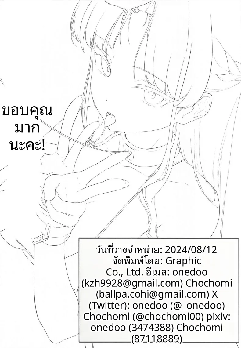 หนทางชดใช้หนี้ (ONEDOO, Chochomi) (Blue Archive) – หนทางชดใช้หนี้ (ONEDOO, Chochomi) (Blue Archive) หน้า 45