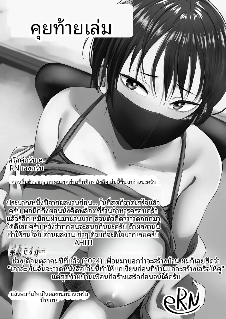 เมื่อถูกสตรีมเมอร์คนโปรดหักหลัง จึงต้องเอาชนะใจด้วยเสน่ห์ของตัวเอง (e-RN) – เมื่อถูกสตรีมเมอร์คนโปรดหักหลัง จึงต้องเอาชนะใจด้วยเสน่ห์ของตัวเอง (e-RN) หน้า 69