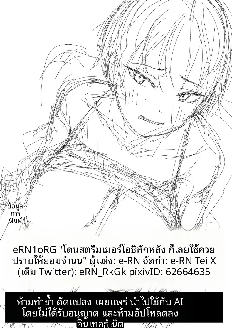 เมื่อถูกสตรีมเมอร์คนโปรดหักหลัง จึงต้องเอาชนะใจด้วยเสน่ห์ของตัวเอง (e-RN) – เมื่อถูกสตรีมเมอร์คนโปรดหักหลัง จึงต้องเอาชนะใจด้วยเสน่ห์ของตัวเอง (e-RN) หน้า 70