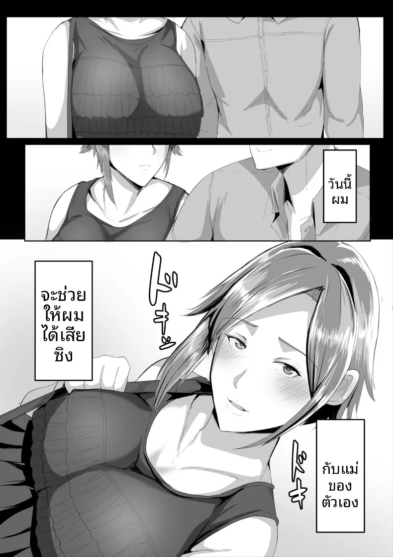 ขอเสียซิงกับคุณเเม่ (Akikan) – ขอเสียซิงกับคุณเเม่ (Akikan) หน้า 6