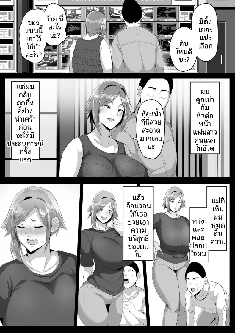 ขอเสียซิงกับคุณเเม่ (Akikan) – ขอเสียซิงกับคุณเเม่ (Akikan) หน้า 7