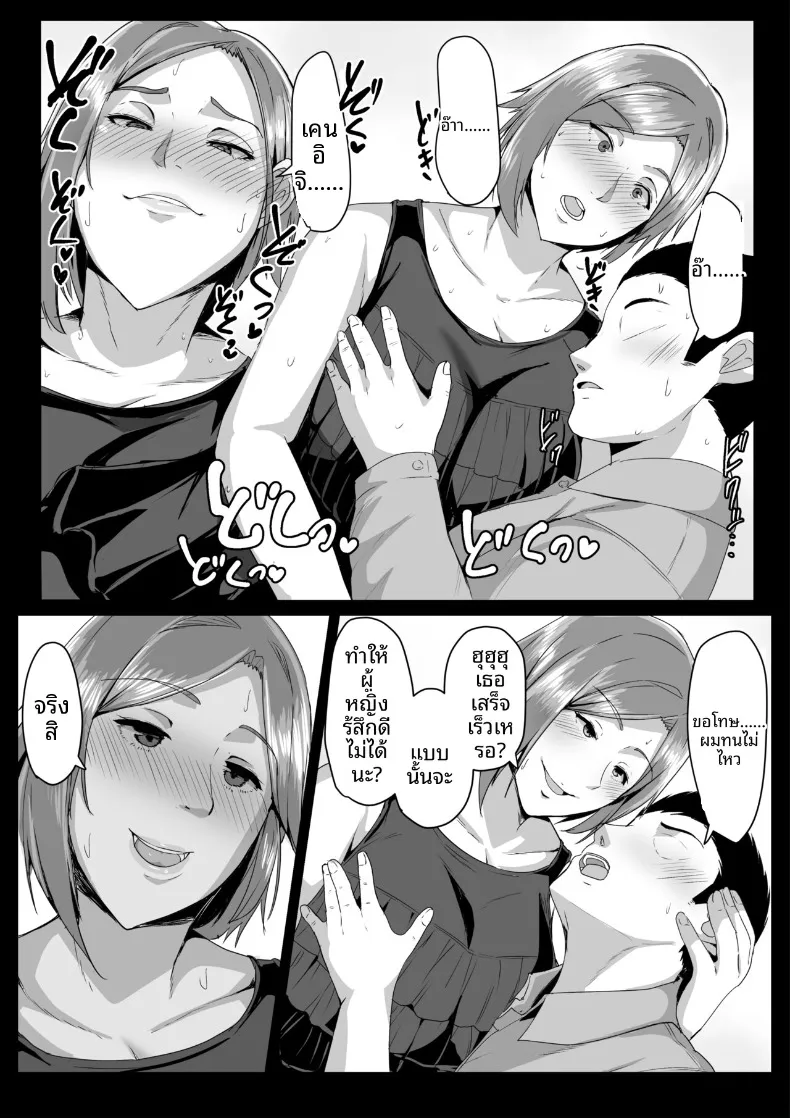 ขอเสียซิงกับคุณเเม่ (Akikan) – ขอเสียซิงกับคุณเเม่ (Akikan) หน้า 13