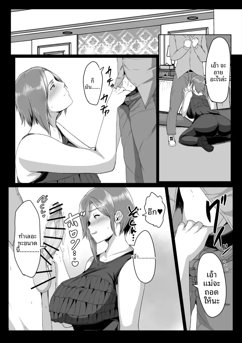 ขอเสียซิงกับคุณเเม่ (Akikan) – ขอเสียซิงกับคุณเเม่ (Akikan) หน้า 14