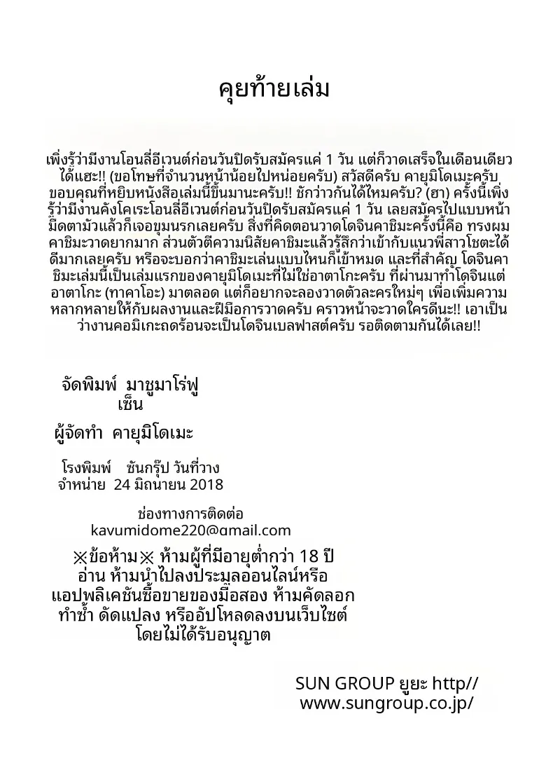 บทเรียนฝึกฝนความสัมพันธ์ของท่านผู้บัญชาการรุ่นเยาว์กับคาชิมะ (Kayumidome) – บทเรียนฝึกฝนความสัมพันธ์ของท่านผู้บัญชาการรุ่นเยาว์กับคาชิมะ (Kayumidome) หน้า 20