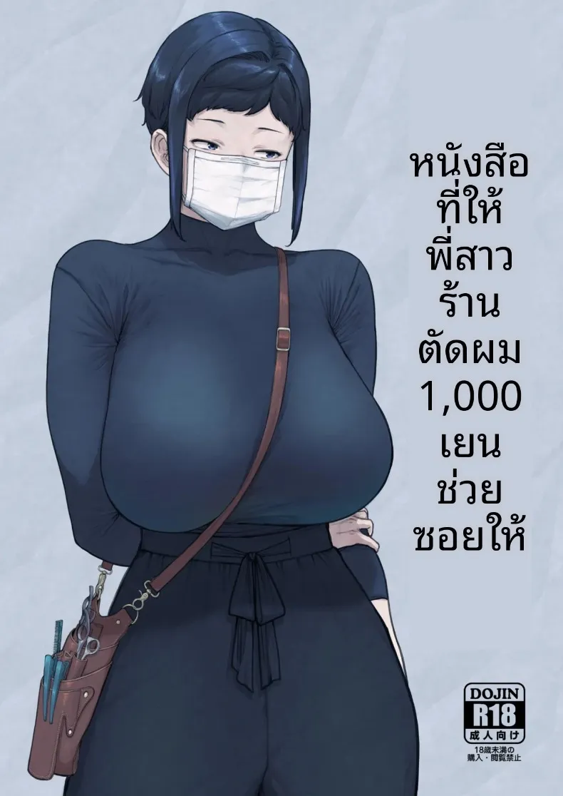 สมุดบันทึกช่างตัดผมสาวร้าน 1,000 เยน (Etuzan Jakusui) – สมุดบันทึกช่างตัดผมสาวร้าน 1,000 เยน (Etuzan Jakusui) หน้า 1