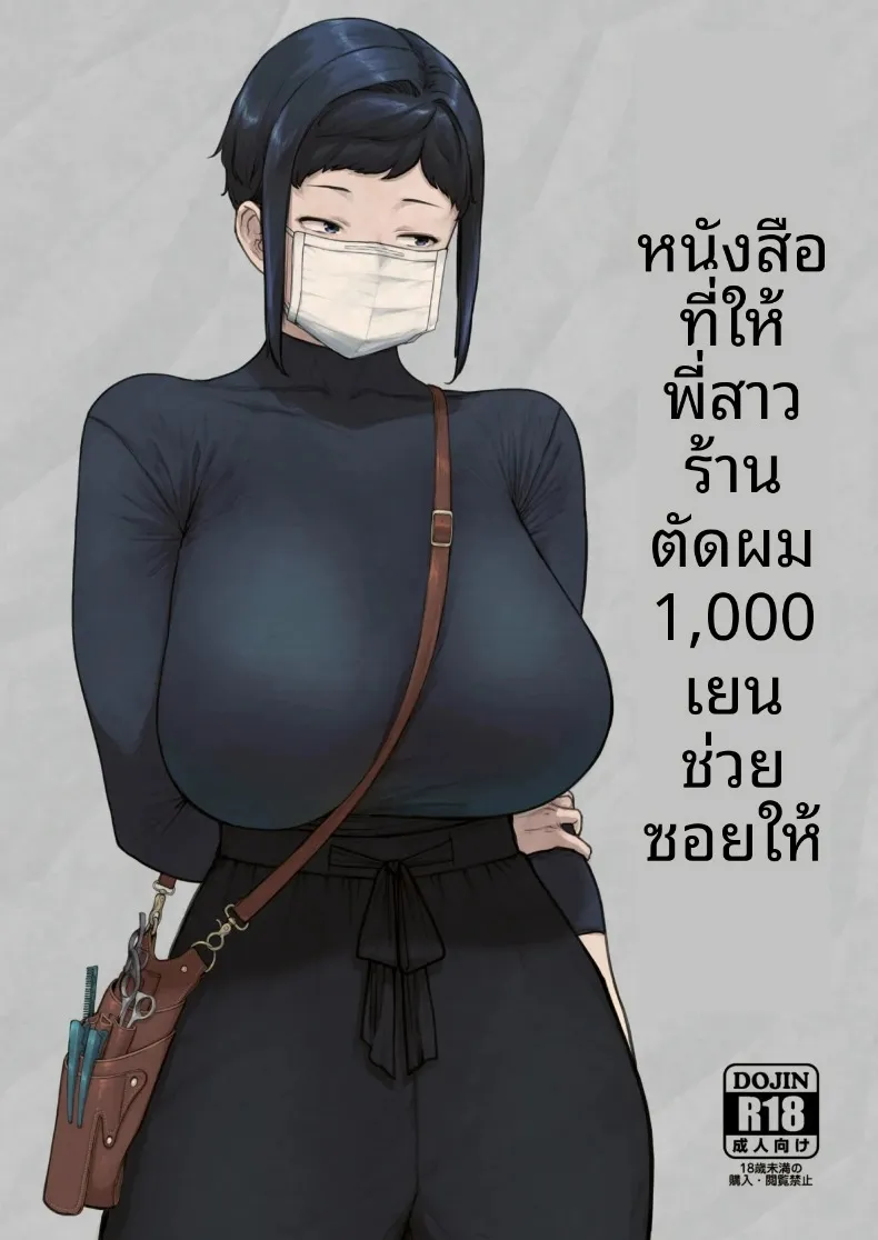 สมุดบันทึกช่างตัดผมสาวร้าน 1,000 เยน (Etuzan Jakusui) – สมุดบันทึกช่างตัดผมสาวร้าน 1,000 เยน (Etuzan Jakusui) หน้า 28