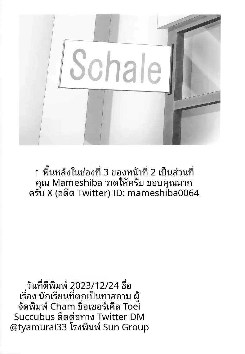 ลูกศิษย์สาวผู้ยอมจำนน (Chamu) (Blue Archive) – ลูกศิษย์สาวผู้ยอมจำนน (Chamu) (Blue Archive) หน้า 35