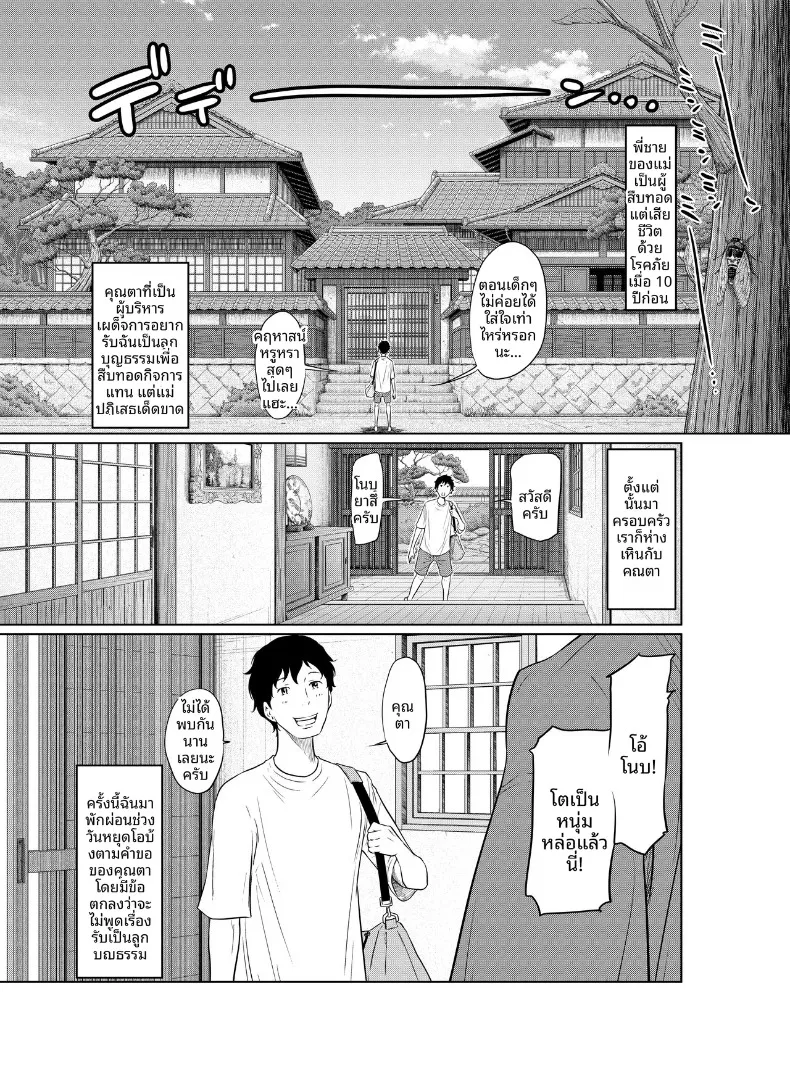 แผนการตั้งครรภ์ในฤดูร้อน (Hattori Psycho) – แผนการตั้งครรภ์ในฤดูร้อน (Hattori Psycho) หน้า 5