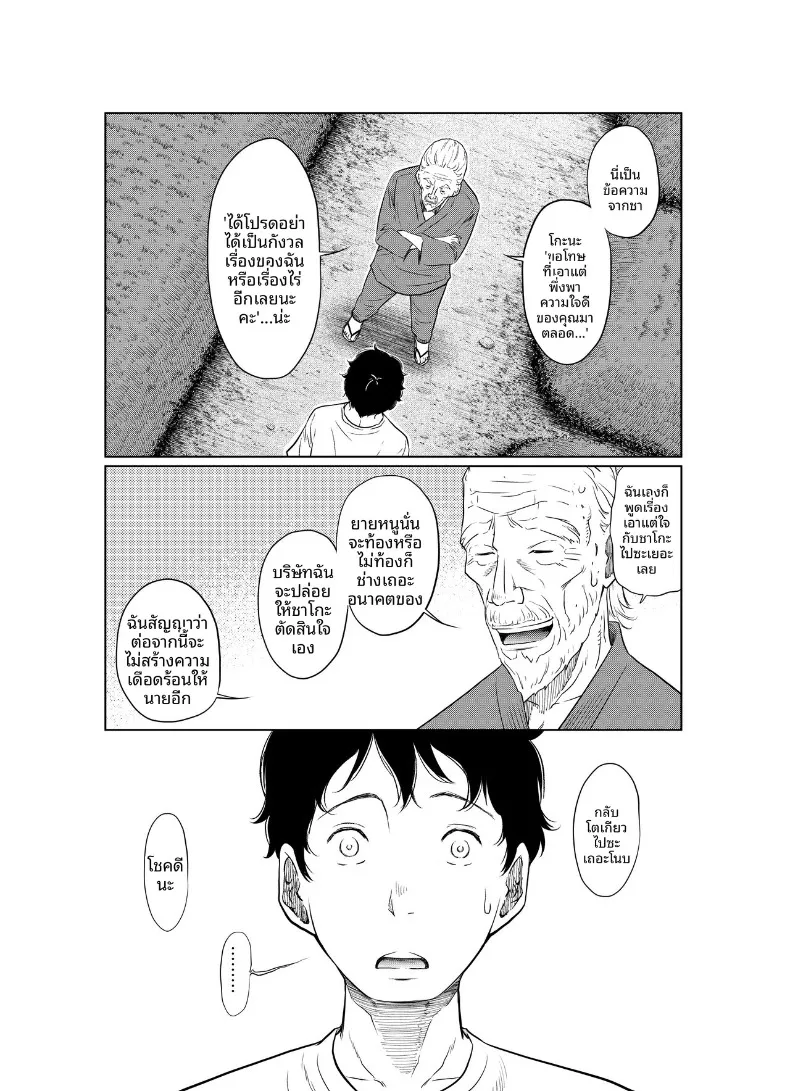 แผนการตั้งครรภ์ในฤดูร้อน (Hattori Psycho) – แผนการตั้งครรภ์ในฤดูร้อน (Hattori Psycho) หน้า 55
