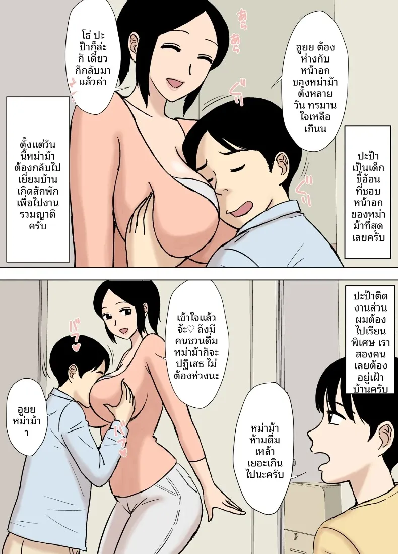 บรรยากาศในห้องน้ำกับคุณนายข้างบ้าน (Urakan) – บรรยากาศในห้องน้ำกับคุณนายข้างบ้าน (Urakan) หน้า 3