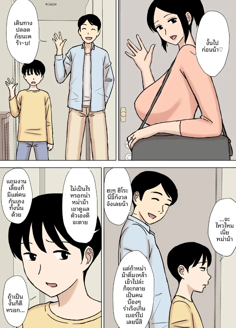 บรรยากาศในห้องน้ำกับคุณนายข้างบ้าน (Urakan) – บรรยากาศในห้องน้ำกับคุณนายข้างบ้าน (Urakan) หน้า 4