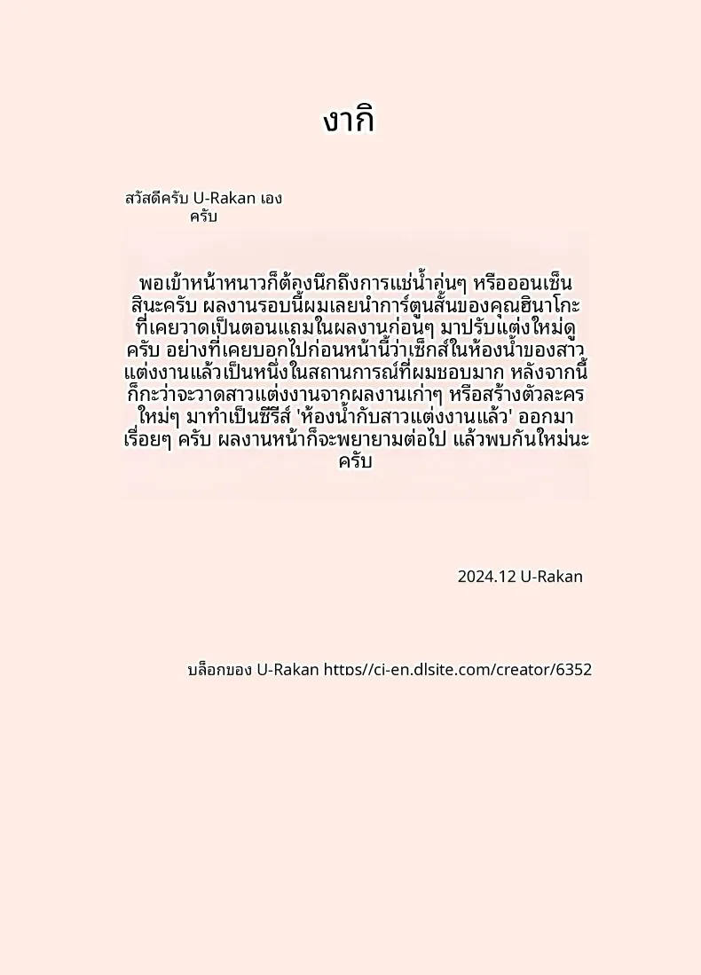 บรรยากาศในห้องน้ำกับคุณนายข้างบ้าน (Urakan) – บรรยากาศในห้องน้ำกับคุณนายข้างบ้าน (Urakan) หน้า 31