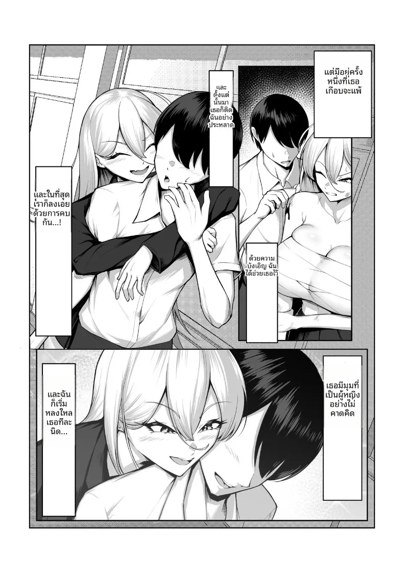 สาวเเยงกี้ผู้เเพ้ให้เด็กเปรต (Mikage) – สาวเเยงกี้ผู้เเพ้ให้เด็กเปรต (Mikage) หน้า 3