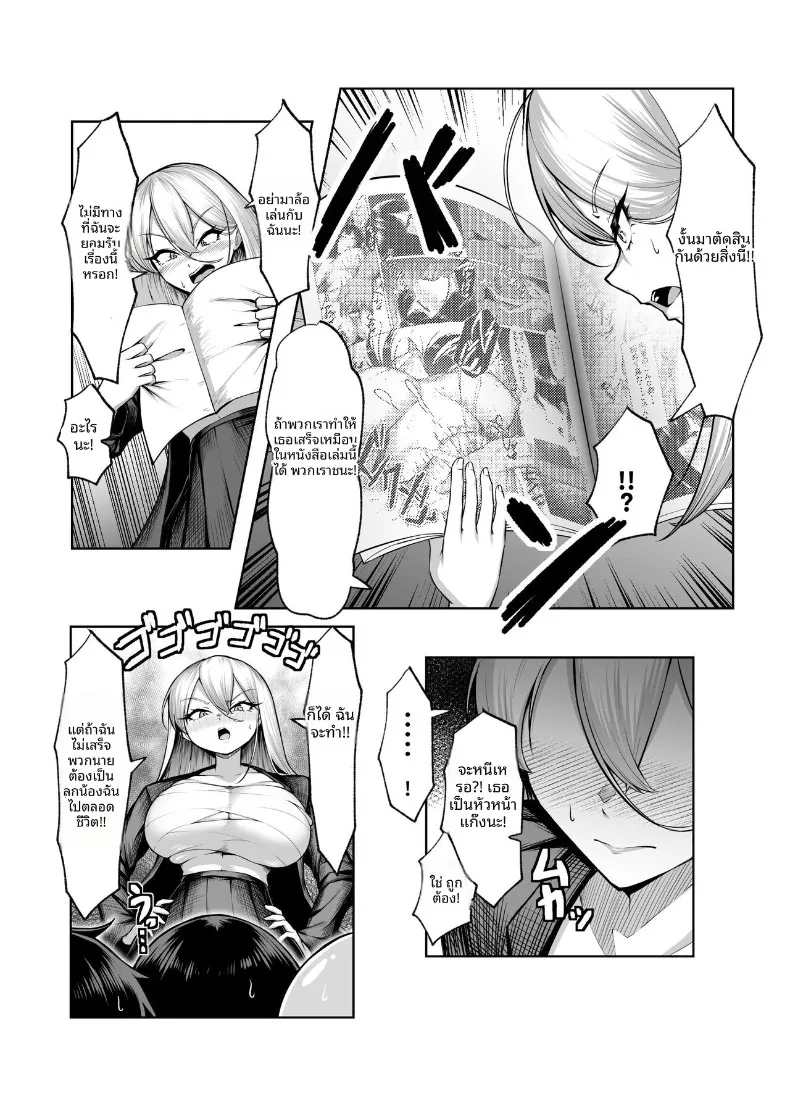 สาวเเยงกี้ผู้เเพ้ให้เด็กเปรต (Mikage) – สาวเเยงกี้ผู้เเพ้ให้เด็กเปรต (Mikage) หน้า 8