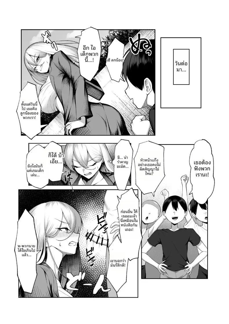 สาวเเยงกี้ผู้เเพ้ให้เด็กเปรต (Mikage) – สาวเเยงกี้ผู้เเพ้ให้เด็กเปรต (Mikage) หน้า 12