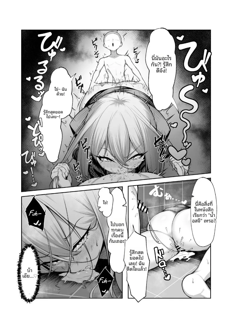 สาวเเยงกี้ผู้เเพ้ให้เด็กเปรต (Mikage) – สาวเเยงกี้ผู้เเพ้ให้เด็กเปรต (Mikage) หน้า 15