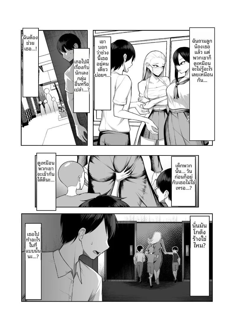 สาวเเยงกี้ผู้เเพ้ให้เด็กเปรต (Mikage) – สาวเเยงกี้ผู้เเพ้ให้เด็กเปรต (Mikage) หน้า 21
