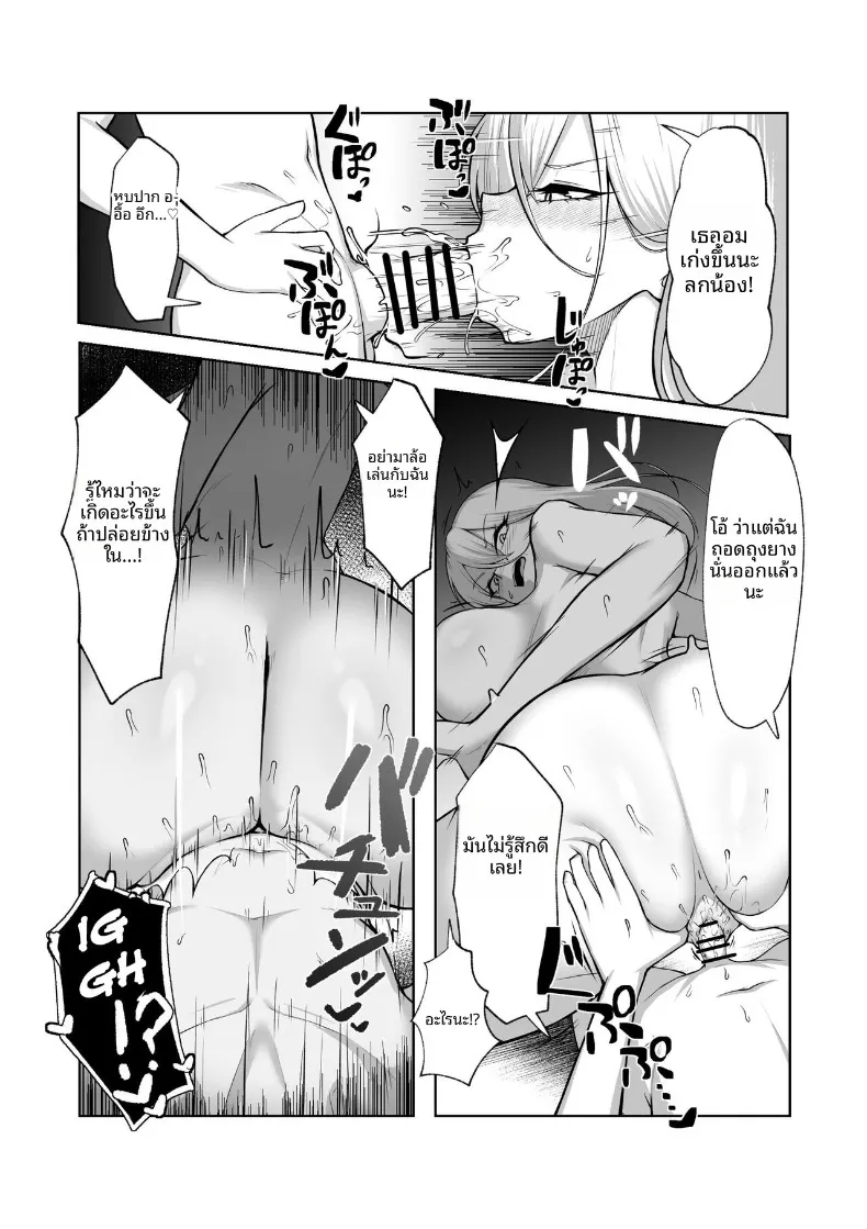 สาวเเยงกี้ผู้เเพ้ให้เด็กเปรต (Mikage) – สาวเเยงกี้ผู้เเพ้ให้เด็กเปรต (Mikage) หน้า 23