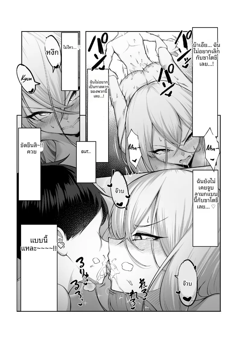 สาวเเยงกี้ผู้เเพ้ให้เด็กเปรต (Mikage) – สาวเเยงกี้ผู้เเพ้ให้เด็กเปรต (Mikage) หน้า 29
