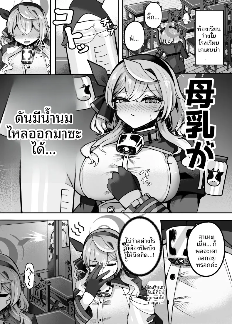 เปี่ยมล้นด้วยความรักที่มีต่ออาโกะจัง (Kuroae San) (Blue Archive) – เปี่ยมล้นด้วยความรักที่มีต่ออาโกะจัง (Kuroae San) (Blue Archive) หน้า 4