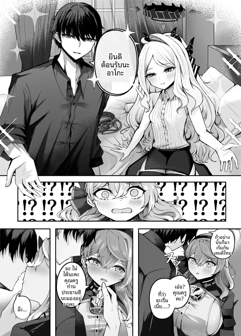 เปี่ยมล้นด้วยความรักที่มีต่ออาโกะจัง (Kuroae San) (Blue Archive) – เปี่ยมล้นด้วยความรักที่มีต่ออาโกะจัง (Kuroae San) (Blue Archive) หน้า 9