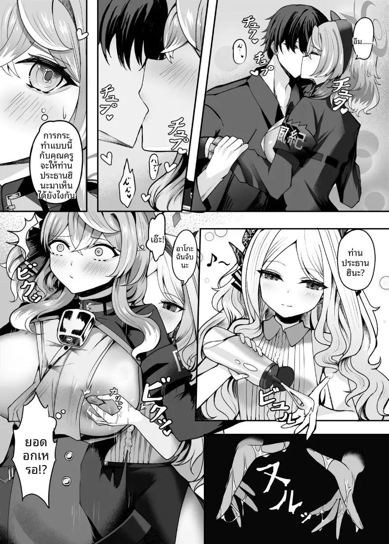 เปี่ยมล้นด้วยความรักที่มีต่ออาโกะจัง (Kuroae San) (Blue Archive) – เปี่ยมล้นด้วยความรักที่มีต่ออาโกะจัง (Kuroae San) (Blue Archive) หน้า 10