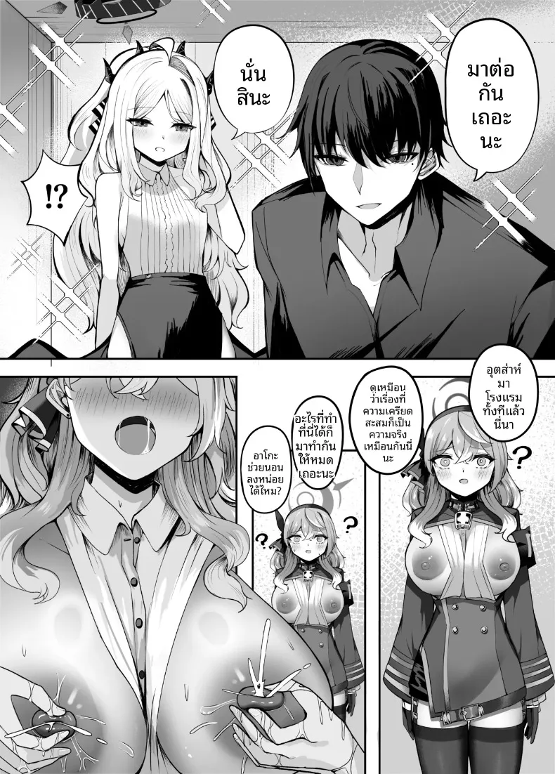 เปี่ยมล้นด้วยความรักที่มีต่ออาโกะจัง (Kuroae San) (Blue Archive) – เปี่ยมล้นด้วยความรักที่มีต่ออาโกะจัง (Kuroae San) (Blue Archive) หน้า 13