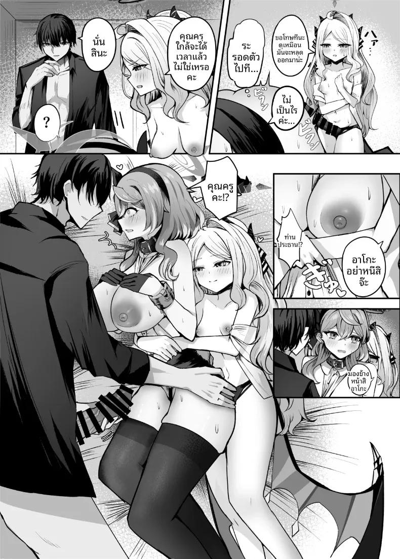 เปี่ยมล้นด้วยความรักที่มีต่ออาโกะจัง (Kuroae San) (Blue Archive) – เปี่ยมล้นด้วยความรักที่มีต่ออาโกะจัง (Kuroae San) (Blue Archive) หน้า 22