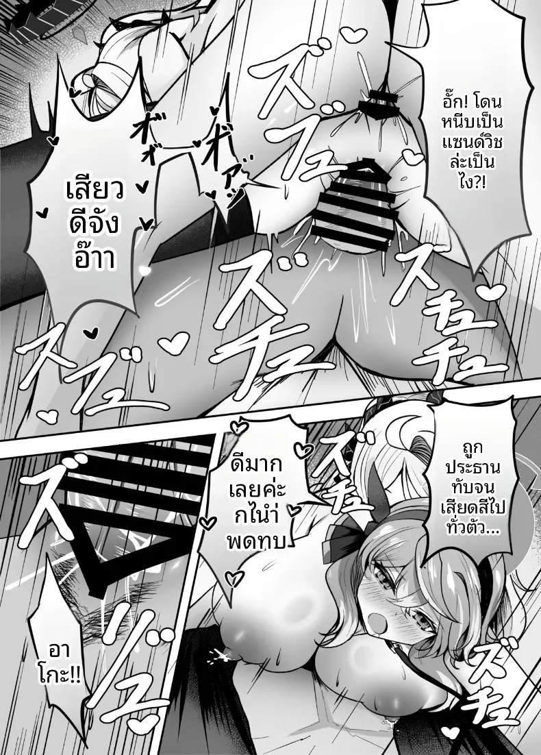 เปี่ยมล้นด้วยความรักที่มีต่ออาโกะจัง (Kuroae San) (Blue Archive) – เปี่ยมล้นด้วยความรักที่มีต่ออาโกะจัง (Kuroae San) (Blue Archive) หน้า 25