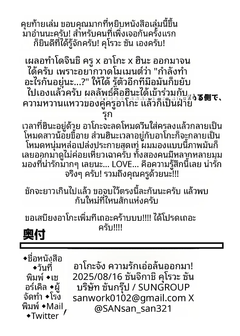 เปี่ยมล้นด้วยความรักที่มีต่ออาโกะจัง (Kuroae San) (Blue Archive) – เปี่ยมล้นด้วยความรักที่มีต่ออาโกะจัง (Kuroae San) (Blue Archive) หน้า 30