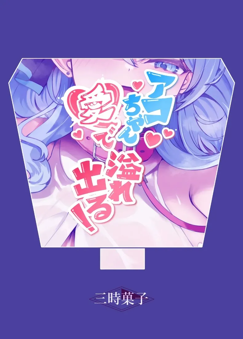 เปี่ยมล้นด้วยความรักที่มีต่ออาโกะจัง (Kuroae San) (Blue Archive) – เปี่ยมล้นด้วยความรักที่มีต่ออาโกะจัง (Kuroae San) (Blue Archive) หน้า 32