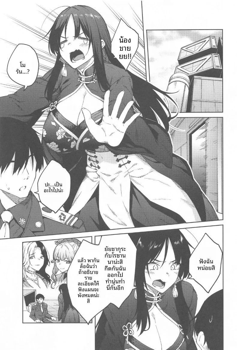 ปล่อยให้เป็นหน้าที่น้องชายคนนี้เอง! (Hiroya) (Goddess of Victory- Nikke) – ปล่อยให้เป็นหน้าที่น้องชายคนนี้เอง! (Hiroya) (Goddess of Victory- Nikke) หน้า 2