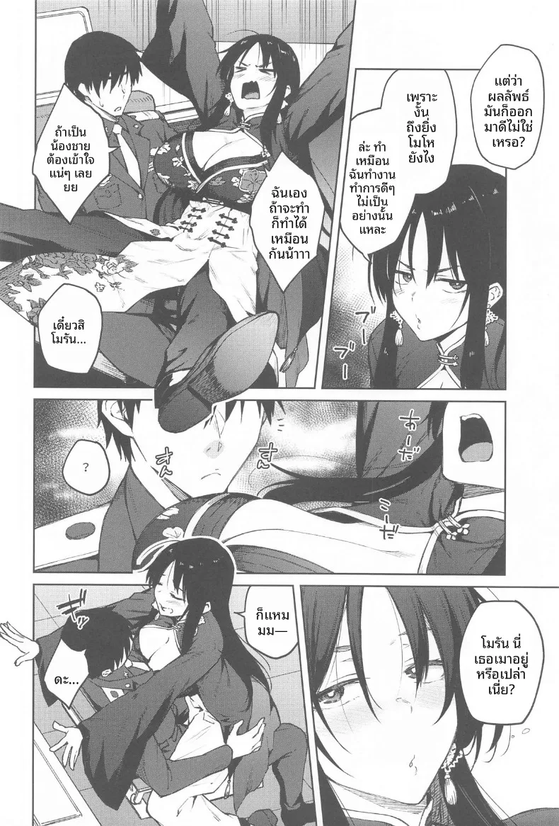 ปล่อยให้เป็นหน้าที่น้องชายคนนี้เอง! (Hiroya) (Goddess of Victory- Nikke) – ปล่อยให้เป็นหน้าที่น้องชายคนนี้เอง! (Hiroya) (Goddess of Victory- Nikke) หน้า 3
