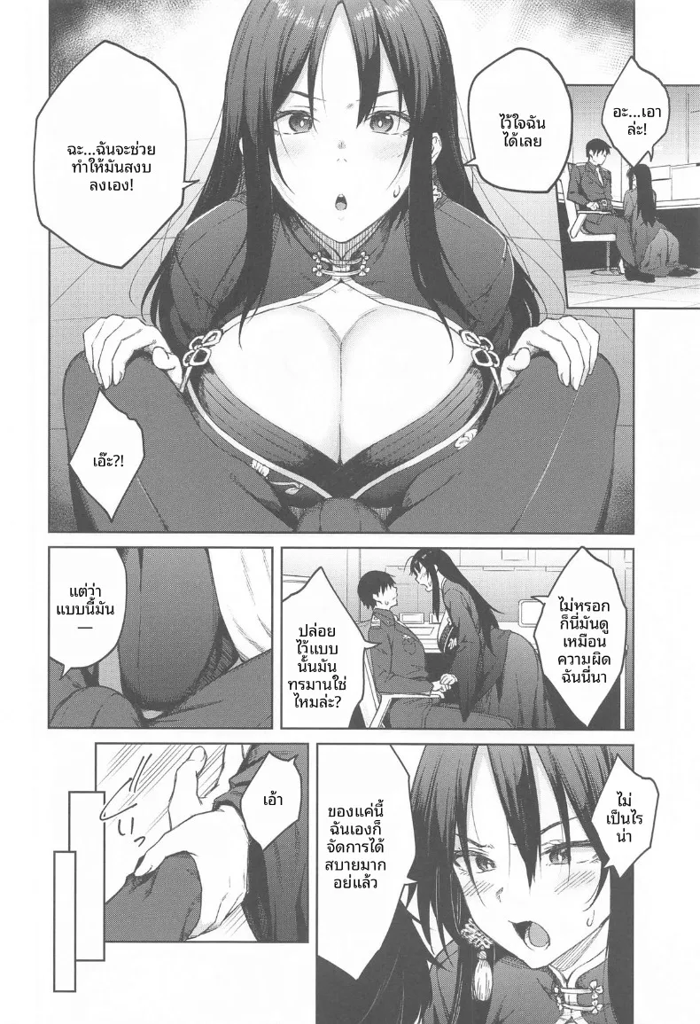 ปล่อยให้เป็นหน้าที่น้องชายคนนี้เอง! (Hiroya) (Goddess of Victory- Nikke) – ปล่อยให้เป็นหน้าที่น้องชายคนนี้เอง! (Hiroya) (Goddess of Victory- Nikke) หน้า 5