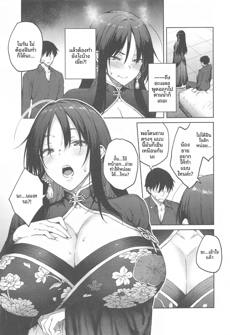 ปล่อยให้เป็นหน้าที่น้องชายคนนี้เอง! (Hiroya) (Goddess of Victory- Nikke) – ปล่อยให้เป็นหน้าที่น้องชายคนนี้เอง! (Hiroya) (Goddess of Victory- Nikke) หน้า 6