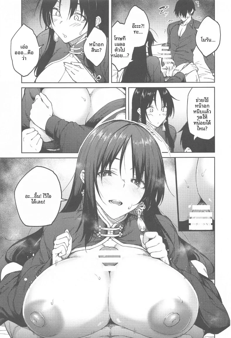 ปล่อยให้เป็นหน้าที่น้องชายคนนี้เอง! (Hiroya) (Goddess of Victory- Nikke) – ปล่อยให้เป็นหน้าที่น้องชายคนนี้เอง! (Hiroya) (Goddess of Victory- Nikke) หน้า 8