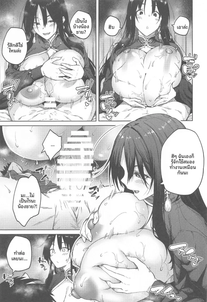 ปล่อยให้เป็นหน้าที่น้องชายคนนี้เอง! (Hiroya) (Goddess of Victory- Nikke) – ปล่อยให้เป็นหน้าที่น้องชายคนนี้เอง! (Hiroya) (Goddess of Victory- Nikke) หน้า 10