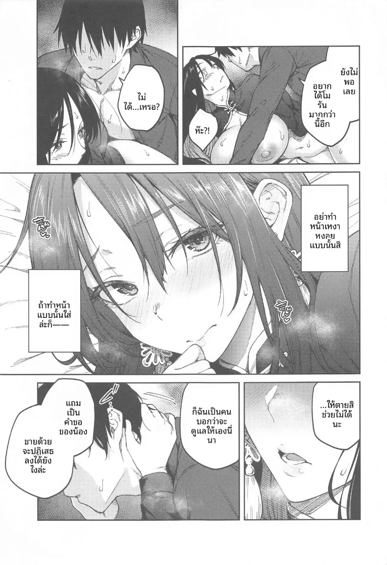 ปล่อยให้เป็นหน้าที่น้องชายคนนี้เอง! (Hiroya) (Goddess of Victory- Nikke) – ปล่อยให้เป็นหน้าที่น้องชายคนนี้เอง! (Hiroya) (Goddess of Victory- Nikke) หน้า 20