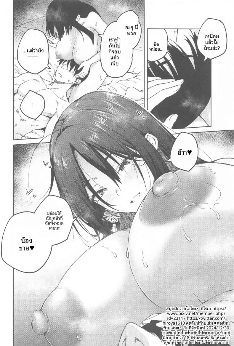 ปล่อยให้เป็นหน้าที่น้องชายคนนี้เอง! (Hiroya) (Goddess of Victory- Nikke) – ปล่อยให้เป็นหน้าที่น้องชายคนนี้เอง! (Hiroya) (Goddess of Victory- Nikke) หน้า 27