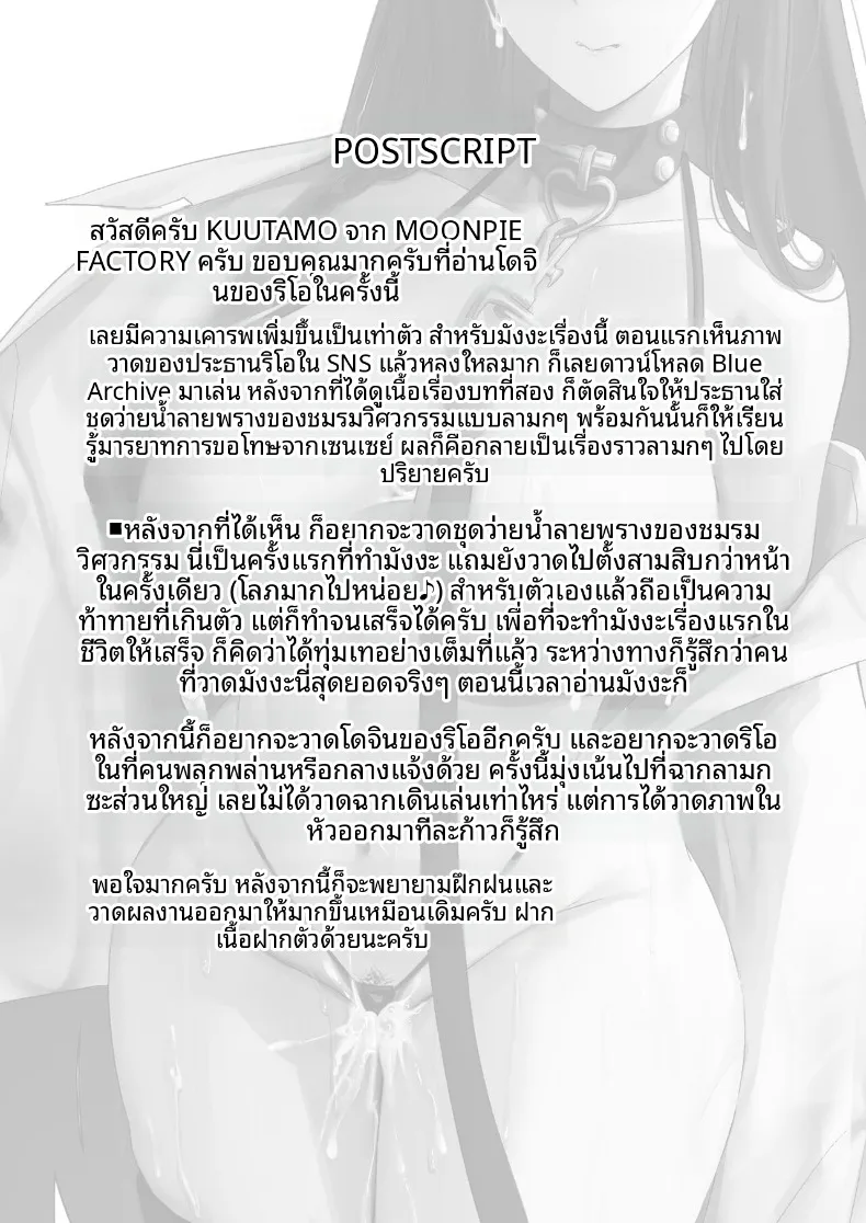 มารยาทในการขอโทษของประธานสภานักเรียน (KUUTAMO) (Blue Archive) – มารยาทในการขอโทษของประธานสภานักเรียน (KUUTAMO) (Blue Archive) หน้า 33