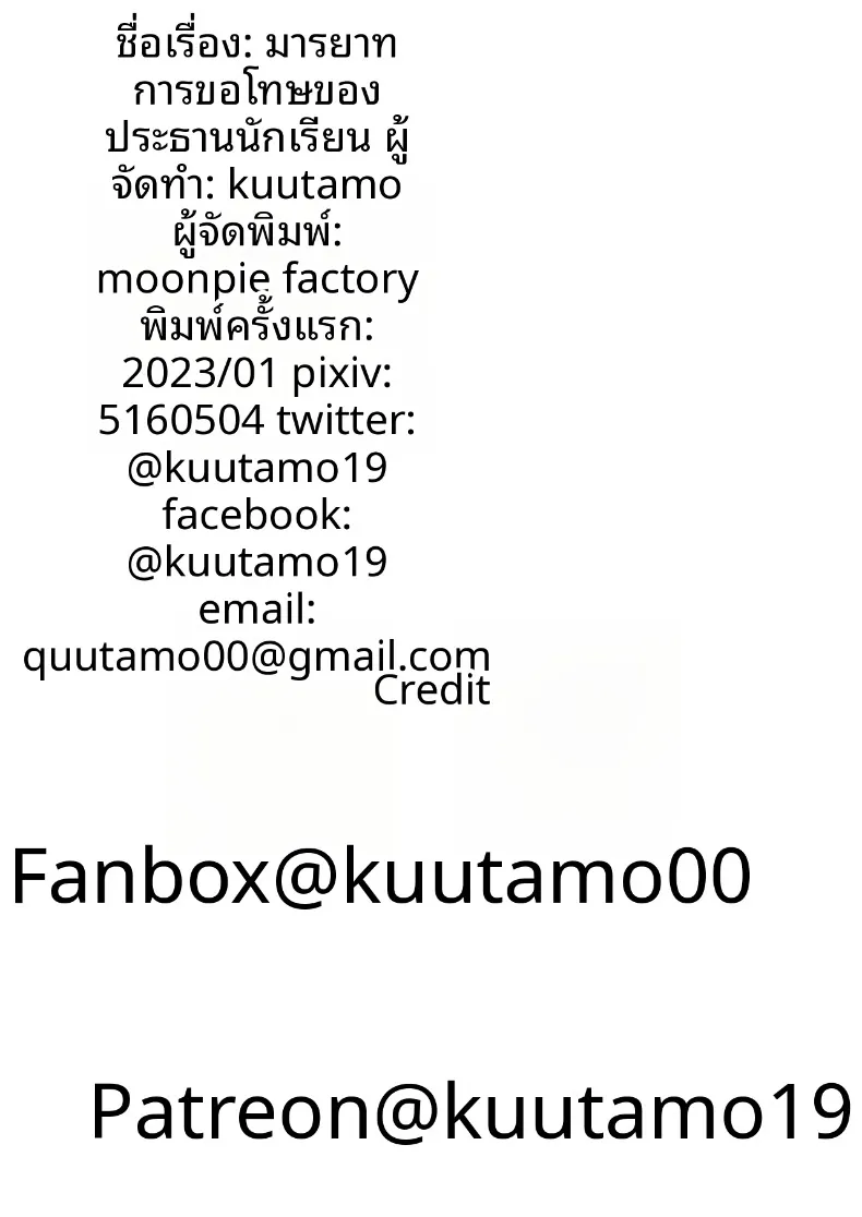 มารยาทในการขอโทษของประธานสภานักเรียน (KUUTAMO) (Blue Archive) – มารยาทในการขอโทษของประธานสภานักเรียน (KUUTAMO) (Blue Archive) หน้า 35