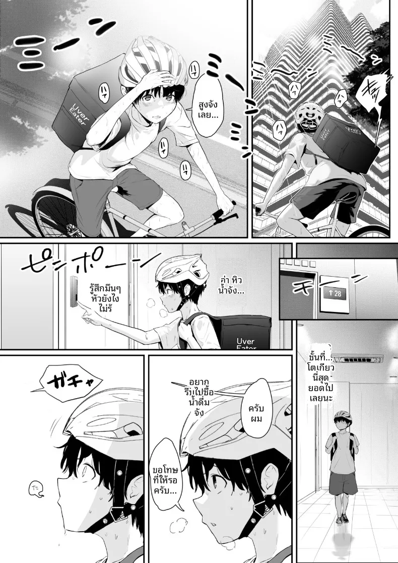 บ้านจัดส่งโปรดของผม (Sesamidou) – บ้านจัดส่งโปรดของผม (Sesamidou) หน้า 2