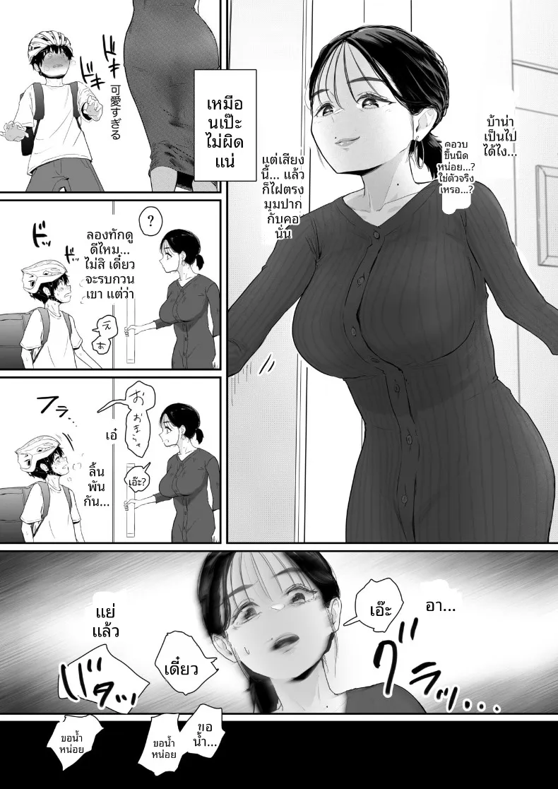 บ้านจัดส่งโปรดของผม (Sesamidou) – บ้านจัดส่งโปรดของผม (Sesamidou) หน้า 4