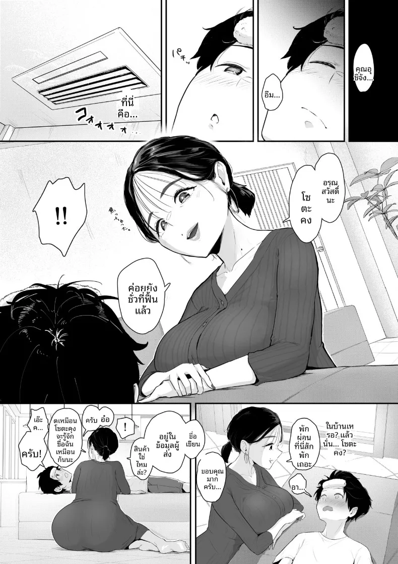 บ้านจัดส่งโปรดของผม (Sesamidou) – บ้านจัดส่งโปรดของผม (Sesamidou) หน้า 5