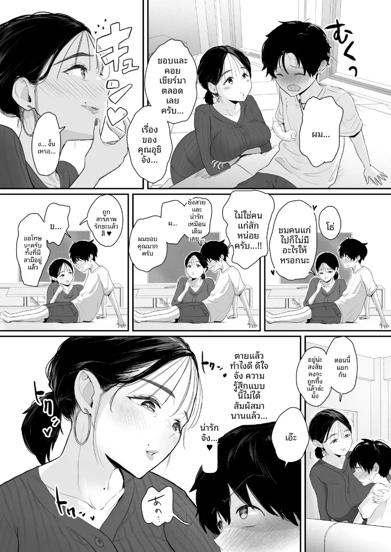 บ้านจัดส่งโปรดของผม (Sesamidou) – บ้านจัดส่งโปรดของผม (Sesamidou) หน้า 6