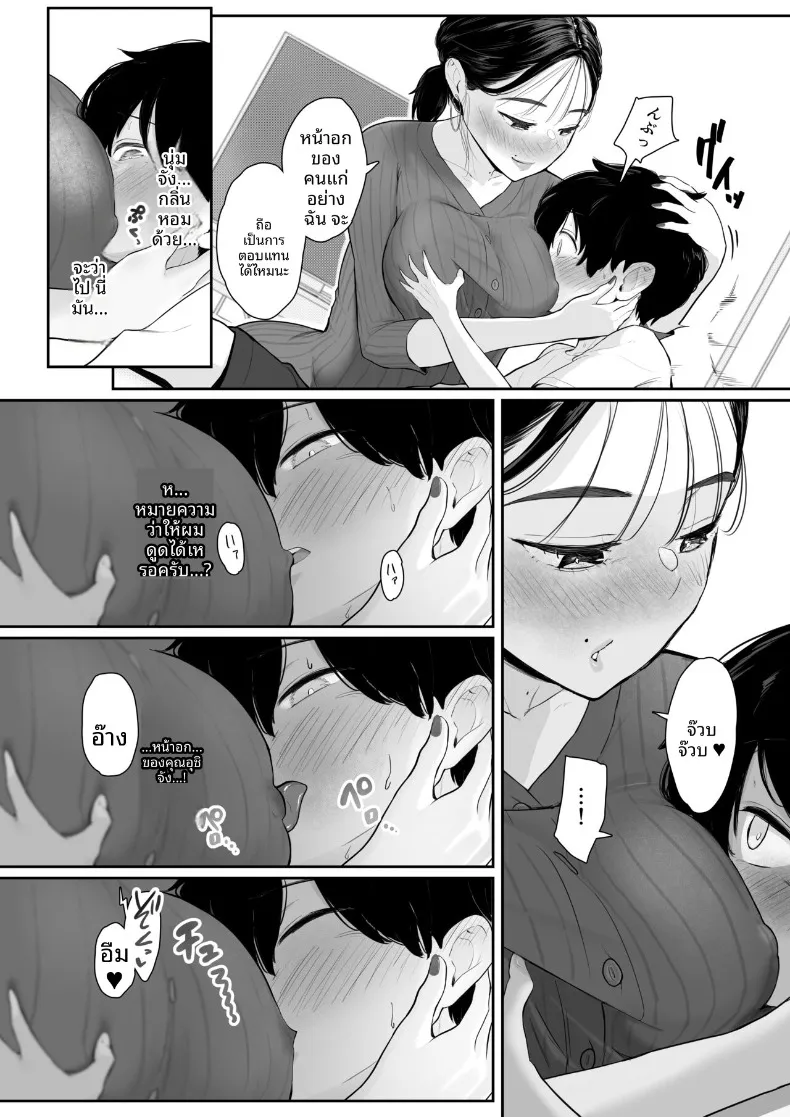 บ้านจัดส่งโปรดของผม (Sesamidou) – บ้านจัดส่งโปรดของผม (Sesamidou) หน้า 8